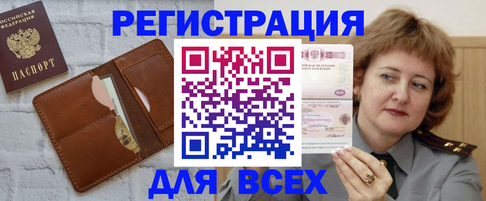 временная регистрация 2025 в Белокурихе
