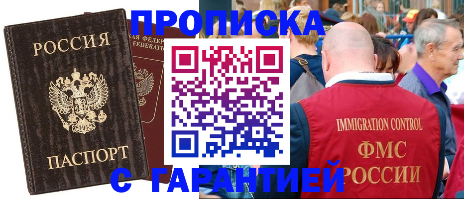 прописка регистрация в Белокурихе