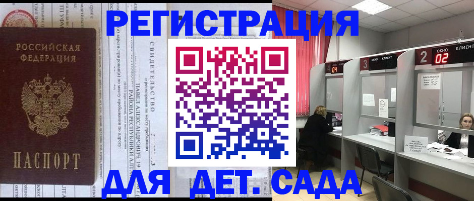 прописка для школы в Белокурихе