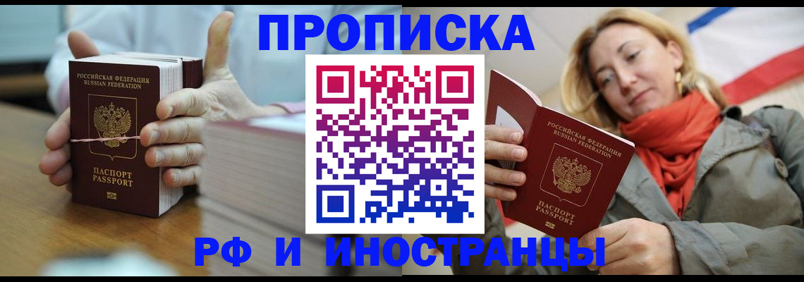 временная регистрация купить в Белокурихе