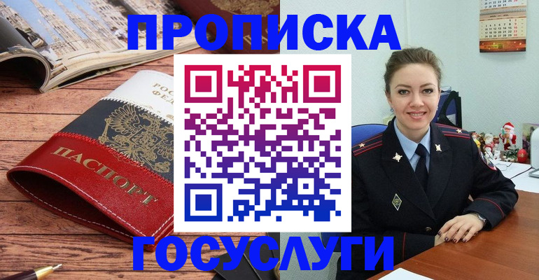 временная регистрация в квартире в Белокурихе