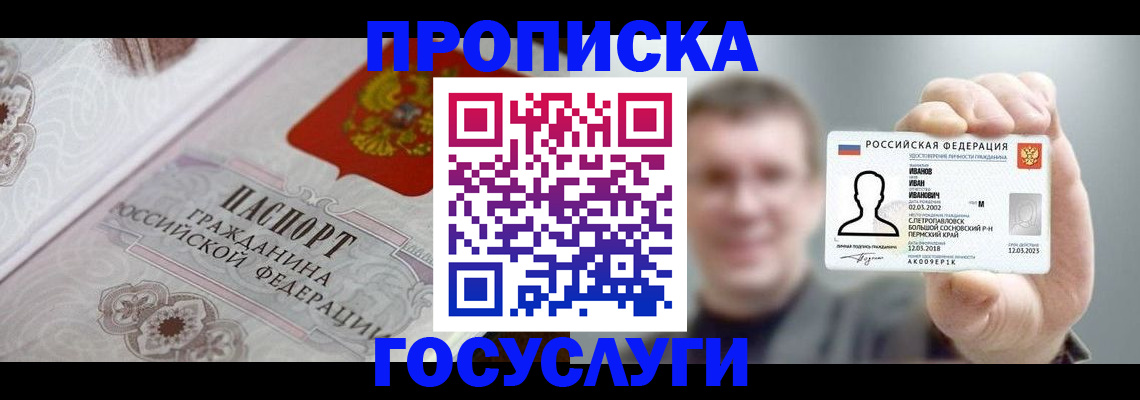 временная регистрация надежно в Белокурихе